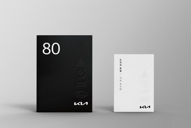 기아, 창립 80주년 기념 행사…미래 콘셉트카 글로벌 첫 공개