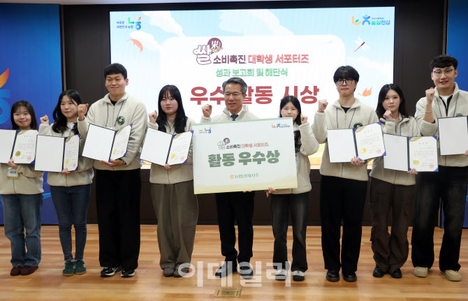 [포토] '쌀 소비촉진 대학생 서포터즈' 시상식