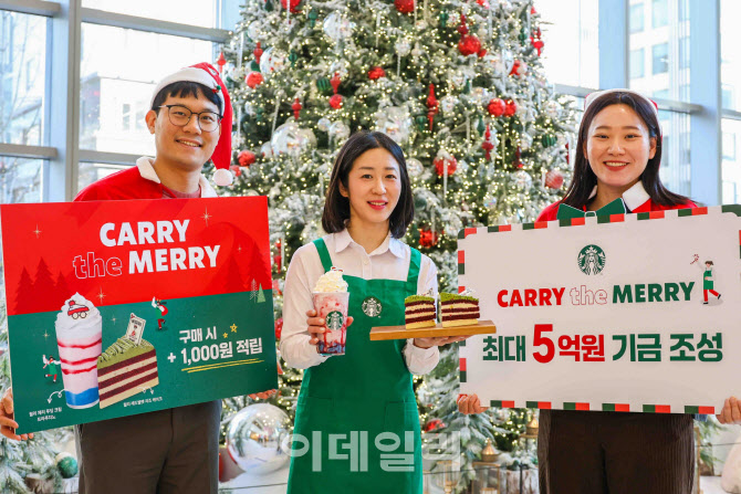 [포토] 스타벅스, '캐리 더 메리' 기부 행사