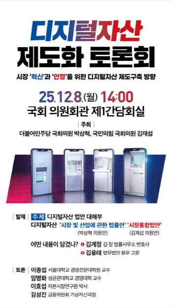 “디지털자산 시장 살릴 것”…오늘 국회 토론회