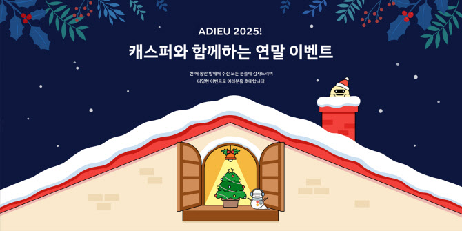 현대차, 캐스퍼와 함께 하는 연말 이벤트