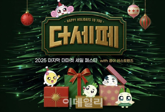 CJ제일제당, 연말 맞이 '더세페'…최대 75% 할인