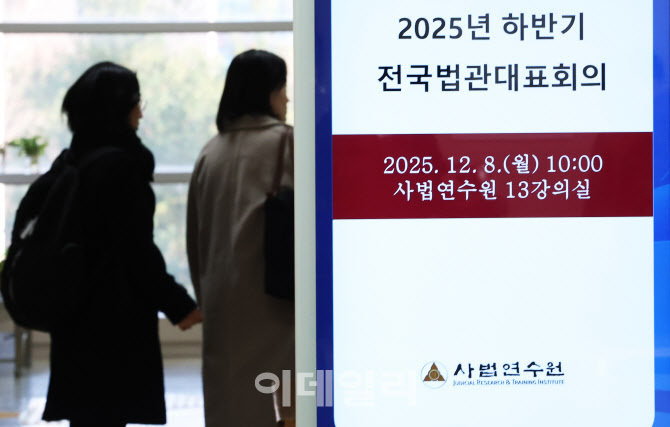 [포토] 전국법관대표회의 참석하는 판사들