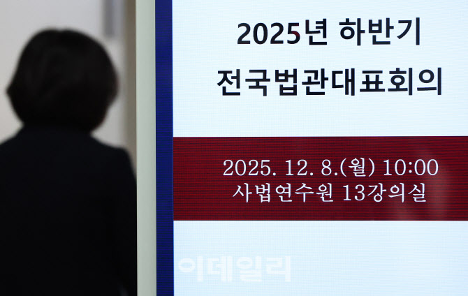 [포토] 회의장 입장하는 판사