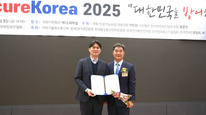 안랩 양하영 실장, ‘시큐어코리아 2025’서 ETRI 원장 표창 수상