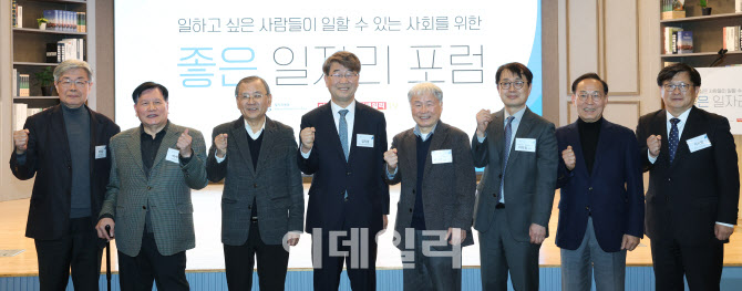 [포토]제3회 좋은 일자리 포럼 파이팅