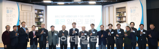 [포토]제3회 좋은 일자리 포럼 개막