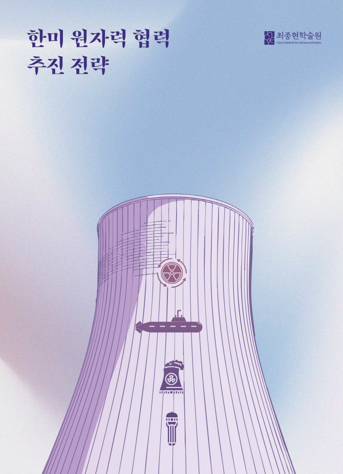 “한미 원자력 협력 3축은 ‘핵연료·원전 EPC·SMR 상용화’”