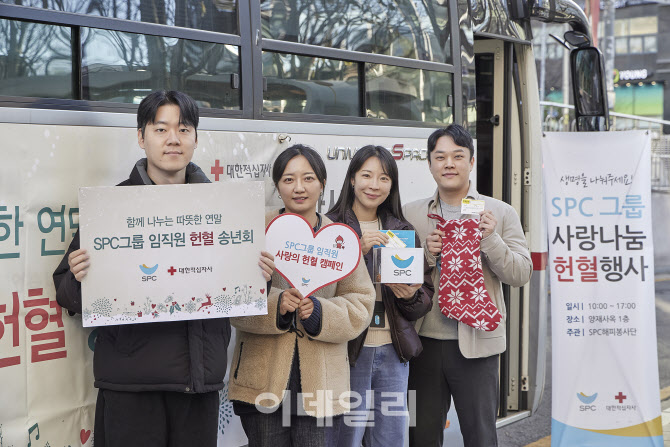SPC그룹, 연말 맞아 헌혈·물품 기부… “나눔 실천”