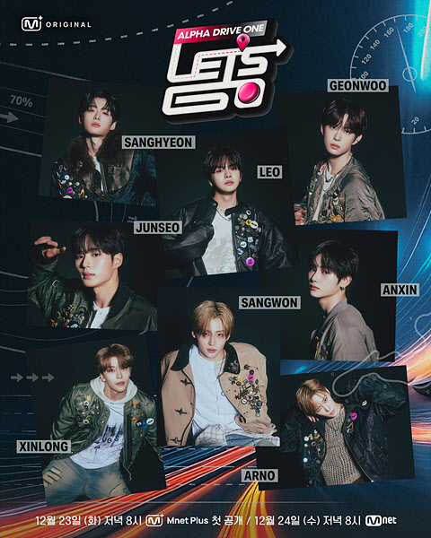Mnet, '보플2' 데뷔조 리얼리티 론칭…'알파드라이브원 렛츠고'
