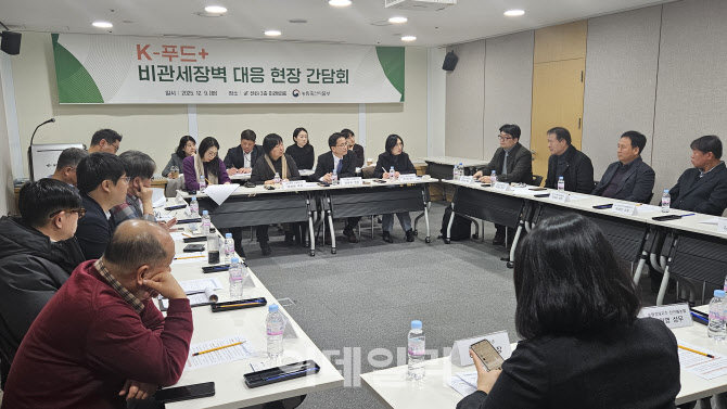 "K푸드 수출 확대하자"…민관, 농식품 비관세장벽 대응