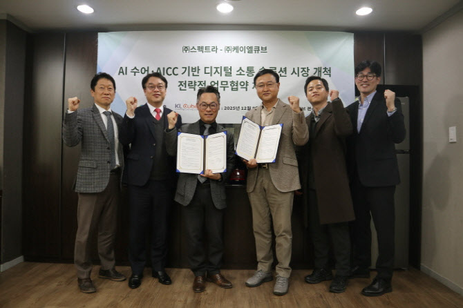케이엘큐브-스펙트라, AI 수어 기반 디지털 소통 혁신 위한 전략적 MOU 체결
