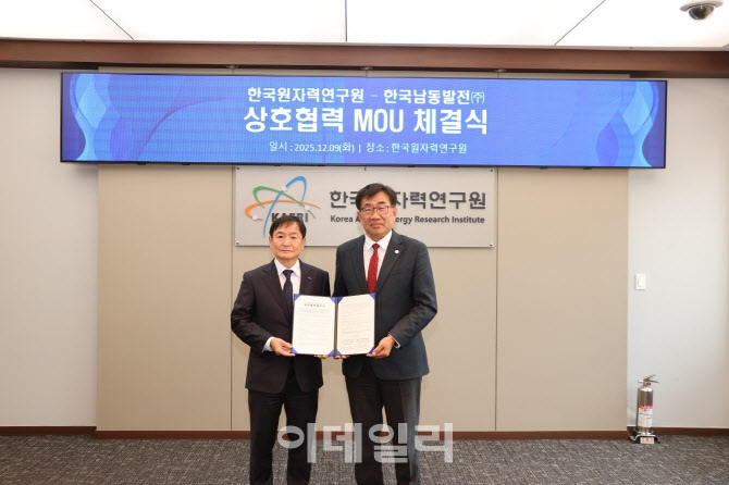 남동발전, 원자력연구원과 SMR 연구개발 협력