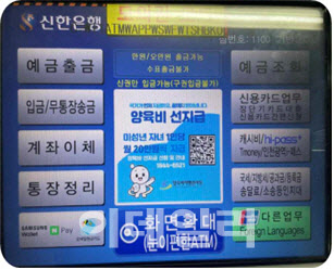 신한은행 ATM 통해 양육비 선지급제  알린다