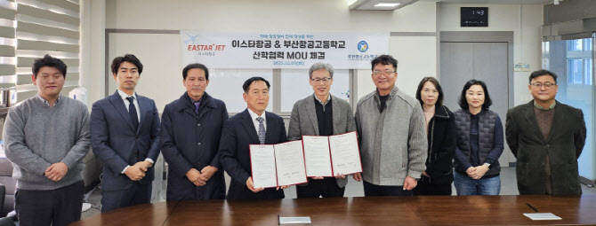 이스타항공, 부산항공고와 정비 인재 양성 MOU