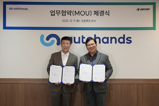 오토핸즈, 제트카와 서비스 경쟁력 강화 '맞손'