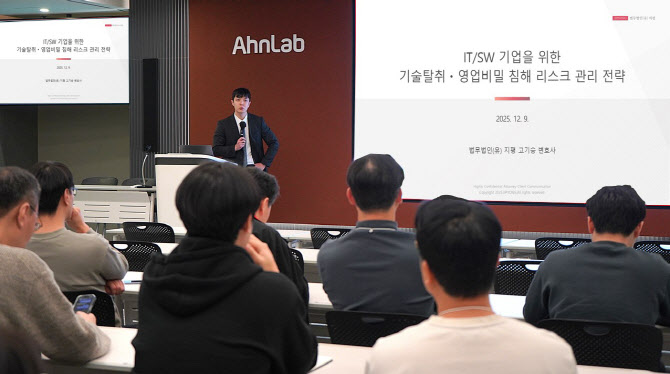 “기술탈취 이렇게 대비하세요”…안랩, R&D 인력 대상 공정거래 교육