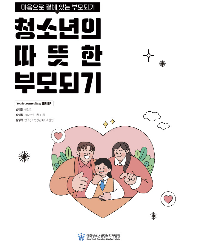 사춘기 자녀, 이해·격려 방법 궁금하다면?