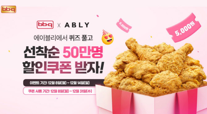 BBQ, 뿜치킹 `60만마리` 판매 돌파…할인쿠폰 증정