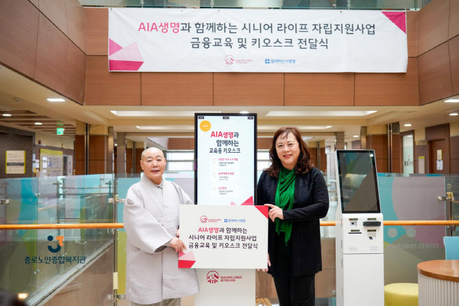 AIA생명, 시니어 금융 자립지원 교육 프로그램 운영 나서