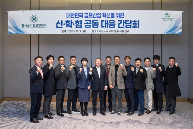 한국골프장경영협회, K-골프백서 공동 연구 추진… 산·학·협 혁신 논의