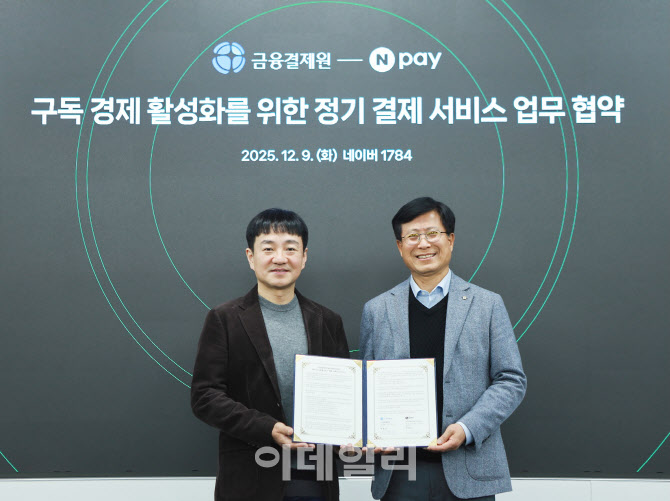 네이버페이, 금융결제원과 정기결제 서비스 업무협약