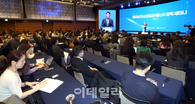 [포토]제8회 탄소중립과 에너지 정책 세미나 열려
