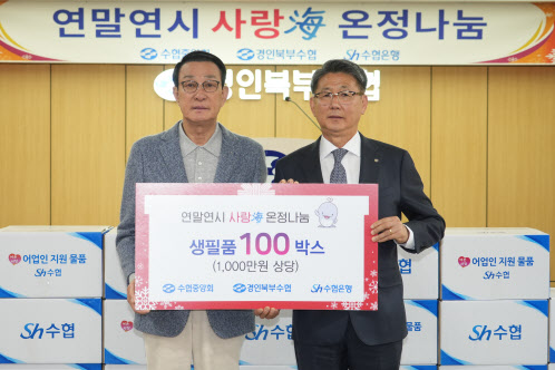 수협, 경인북부수협찾아 '사랑海 온정나눔' 행사 개최