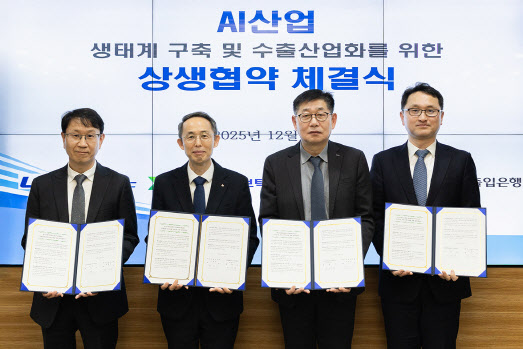 AI 수출 생태계 만든다…수은, LS일렉 등 3사와 상생 협약