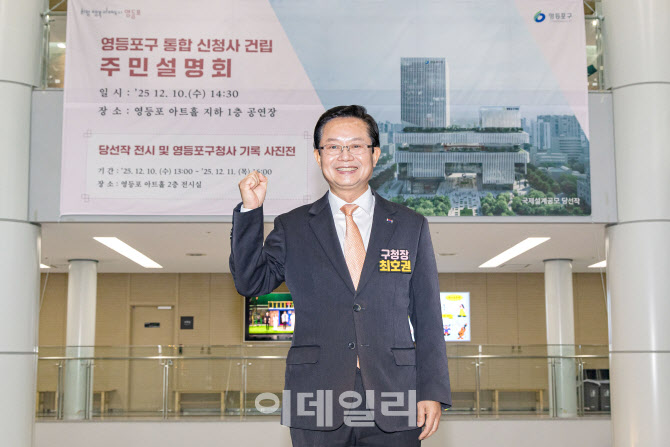 [포토] 영등포구 통합 신청사 건립 주민설명회