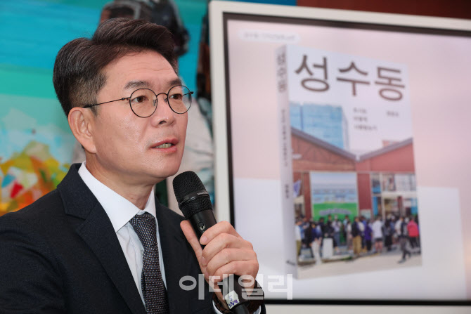[포토]정원오 성동구청장, 신간 '성수동' 출간