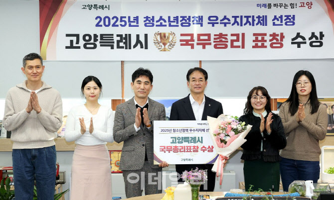 '청소년이 주인공'…고양시 청소년정책, 국무총리 표창