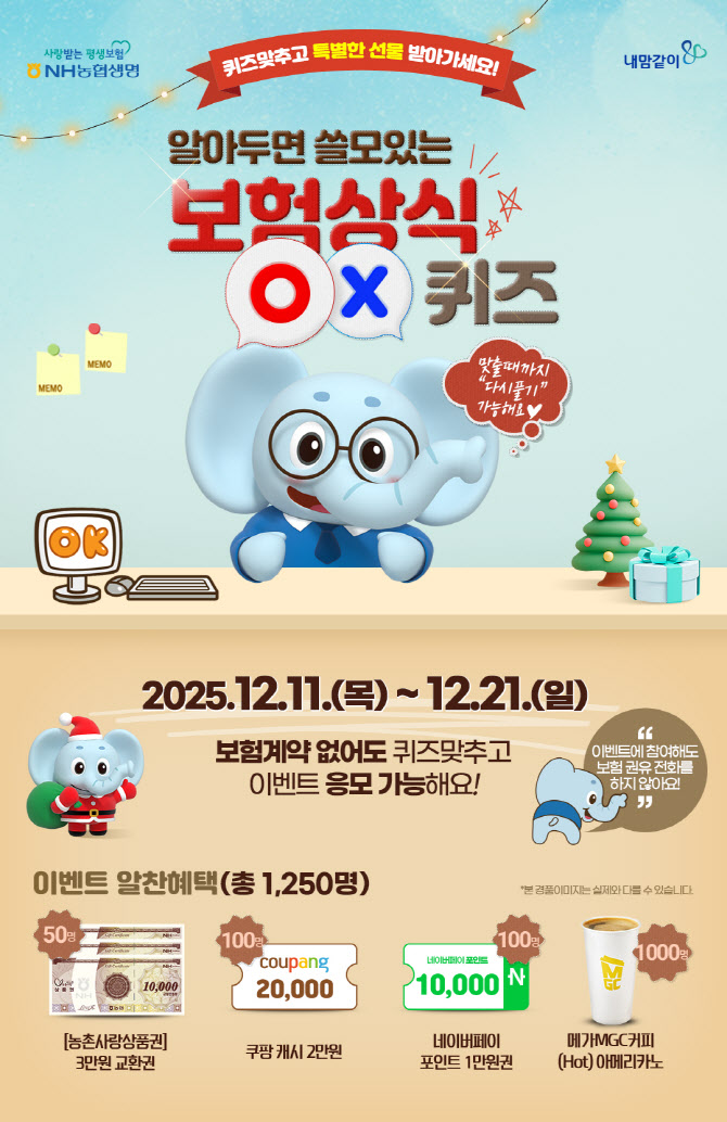 농협생명, 모바일 앱에서 즐기는 보험상식 OX퀴즈 이벤트 실시