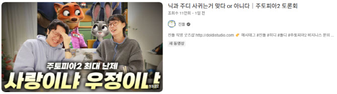 '주토피아2' 닉·주디 설렘 케미 최대치...사랑vs우정 논쟁 N차 관람 유발