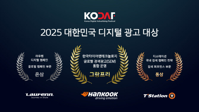 한국타이어 '대한민국 디지털 광고대상' 그랑프리 수상
