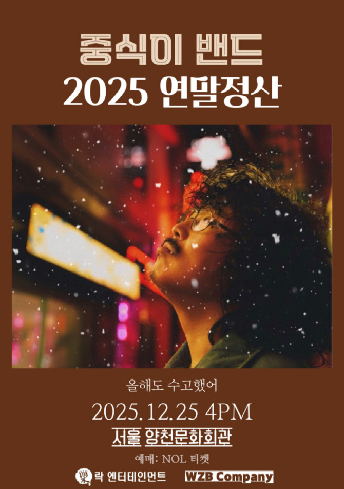 '나는 반딧불' 원곡 주인공 중식이밴드, 연말 콘서트 개최