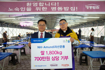 NH아문디운용, 700만원 상당 쌀 기부…임직원 배식봉사 진행