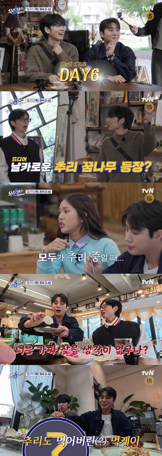 유재석, 데이식스 영케이에 "너는 찾을 생각이 없구나?" (식스센스)