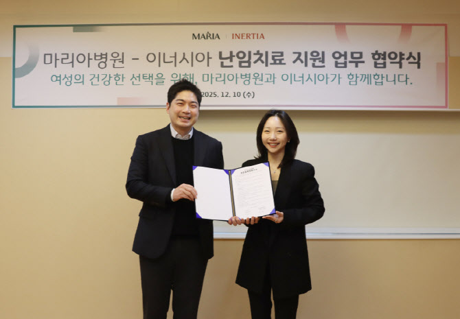 마리아병원, 이너시아와 ‘난임 예방·여성 건강 지원’ 업무협약 체결