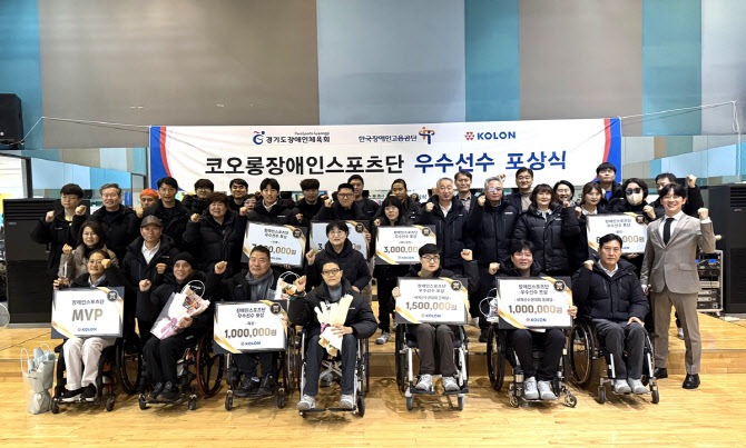 코오롱그룹, 조정 김세정 등…장애인스포츠단 포상