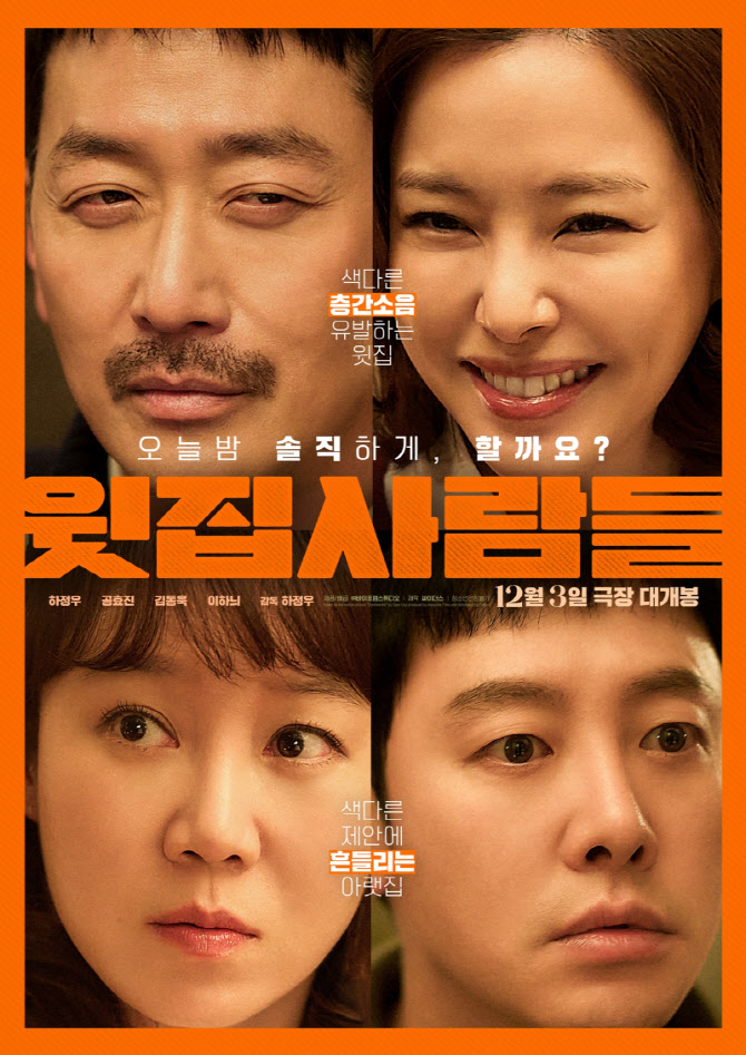 하정우 '윗집 사람들' 8일 연속 韓영화 1위...웃음·공감 다 잡았다