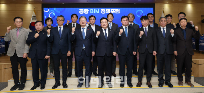 [포토]BIM 정책포럼 열려