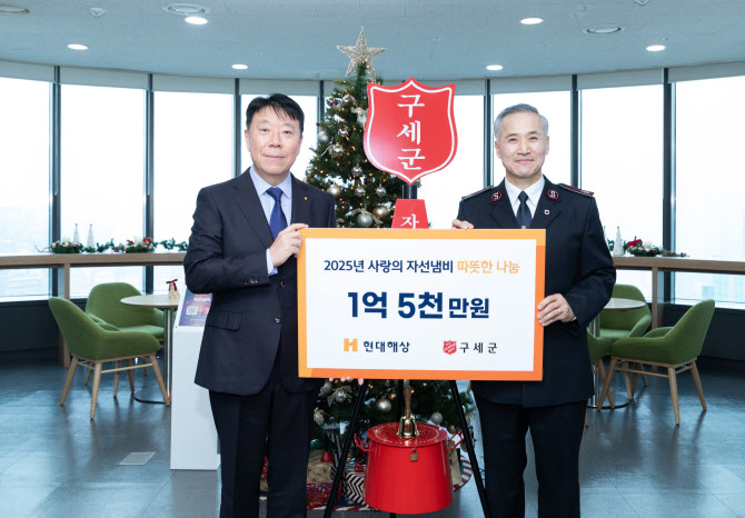 이석현 현대해상 대표, 구세군에 성금 1억 5000만원 전달
