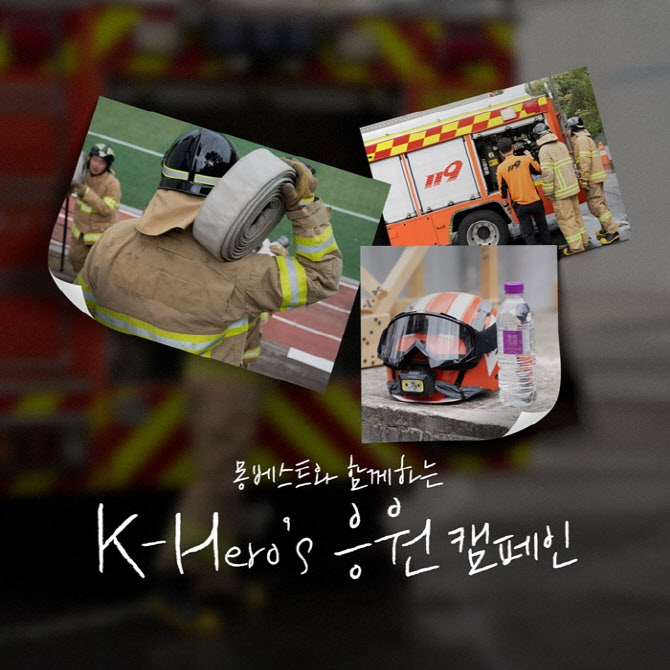 몽베스트, 22회차 소방관 응원 캠페인 진행… 서울소방학교에 생수, 안전 장갑 후원