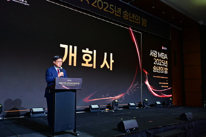 서강대학교 MBA, 2025 송년의 밤 성황… “함께 만든 성취, 더 큰 도약으로”