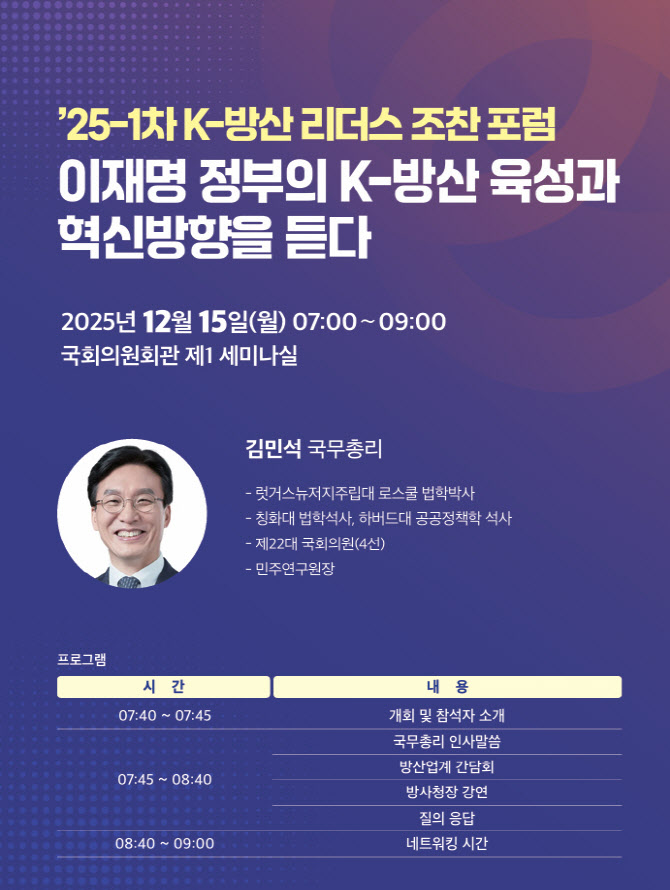 K-방산 육성과 혁신방향 논의…방진회, 방산 리더스 조찬 포럼