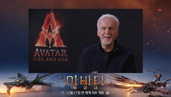 제임스 카메론 "'아바타3'에 AI 1초도 없다...배우 연기는 결코 대체 못 해"