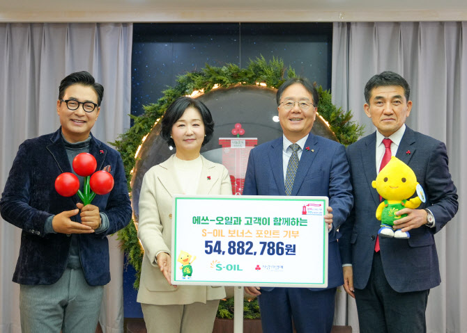 S-OIL, 사랑의열매에 성금 5488만원 기부