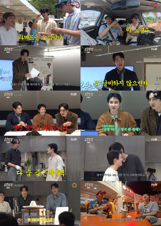 도경수, 곱창타코 만들기 성공…이광수X김우빈 '감탄' (콩콩팡팡)