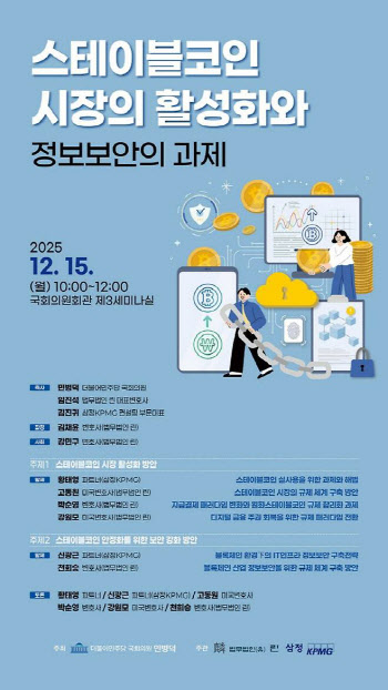 스테이블코인 정부안 이달 나온다…오늘 국회 토론회
